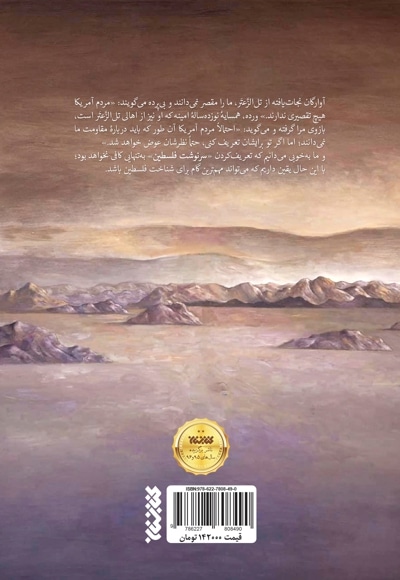 سرنوشت فلسطین